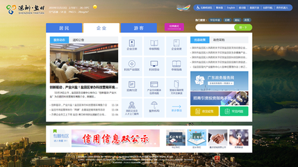 深圳市鹽田區全方位打造&ldquo;智慧&rdquo;門戶網站,領跑主動服務型網上政府建設