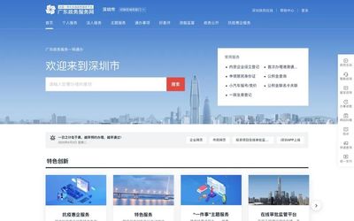 新華社:深圳創(chuàng)新網(wǎng)上政務服務保企業(yè)優(yōu)環(huán)境