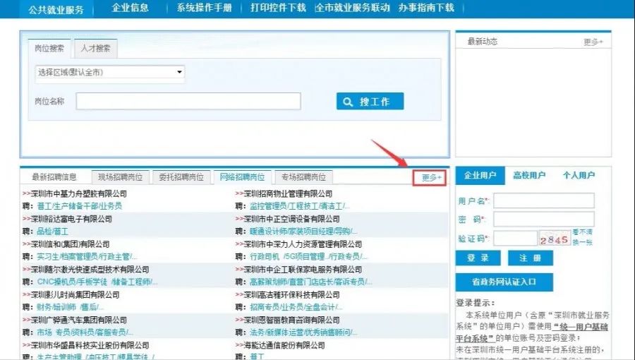 近4萬個崗位在招!深圳舉辦重點企業網絡招聘會!工資高、待遇好!