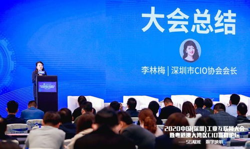 2020中國深圳工業互聯網大會暨粵港澳大灣區cio高峰論壇