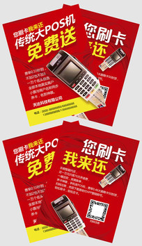 POS機招商廣告 攜手共贏，開啟財富新篇章